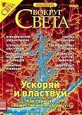 Обложка книги «Журнал «Вокруг Света» №10 за 2003 год»
