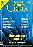 Обложка книги «Журнал «Вокруг Света» № 11 за 2003 год»