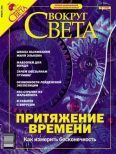 Обложка книги «Журнал «Вокруг Света» №1 за 2004 год»
