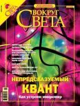 Обложка книги «Журнал «Вокруг Света» №7 за 2004 год (2766)»