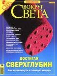 Обложка книги «Журнал «Вокруг Света» № 10 за 2004 год (2769)»