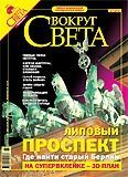 Обложка книги «Журнал «Вокруг Света» № 7 за 2005 год (2778)»