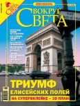 Обложка книги «Журнал «Вокруг Света» № 9 за 2005 год (2780)»