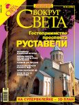Обложка книги «Журнал "Вокруг Света" №1 за 2006 год»