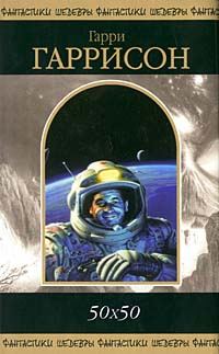 Обложка книги «Капитан Гонарио Харпплейер»