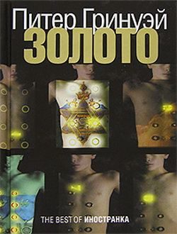 Обложка книги «Золото»