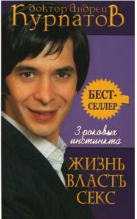 Обложка книги «3 роковых инстинкта. Жизнь, власть, секс»