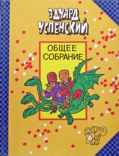 Обложка книги «Меховой интернат»