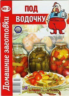 Обложка книги «Под водочку»