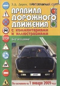 Обложка книги «Правила дорожного движения»