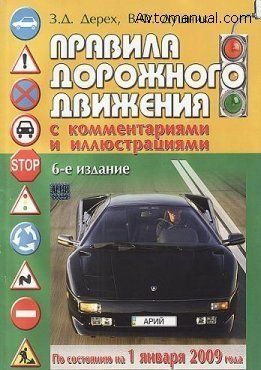 Обложка книги «Правила дорожного движения»