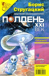 Обложка книги «Записки сумасшедшего XXI»