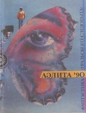 Обложка книги «Главный враг»