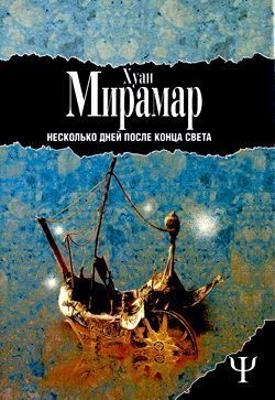 Обложка книги «Несколько дней после конца света»