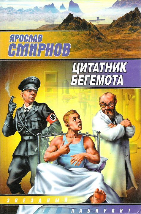 Обложка книги «Цитатник бегемота»