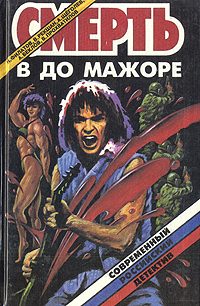 Обложка книги «Ночь навсегда»