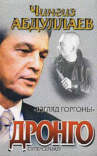 Обложка книги «Взгляд Горгоны»