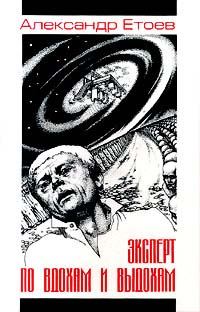Обложка книги «Симплегады»