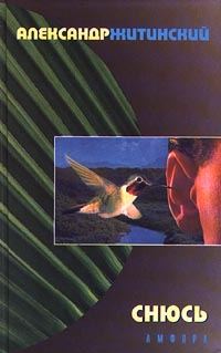 Обложка книги «Хеопс и Нефертити»