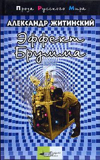 Обложка книги «Записки младшего научного сотрудника»