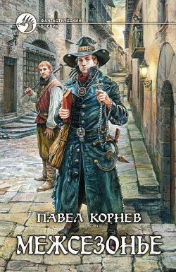 Обложка книги «Экзорцист»