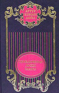 Обложка книги «Приключения Михея Кларка»