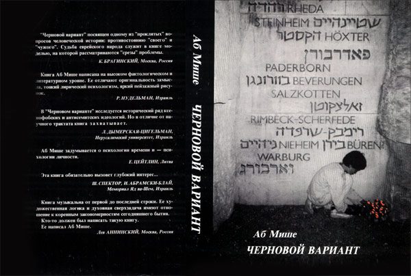 Обложка книги «Черновой вариант»