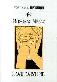 Обложка книги «На чем держится мир»