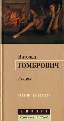 Обложка книги «Космос»