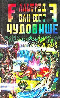 Обложка книги «Чудовище»