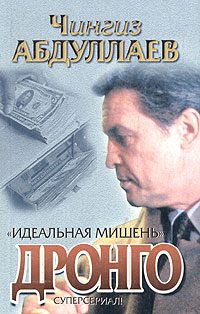 Обложка книги «Идеальная мишень»