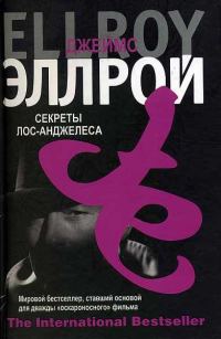 Обложка книги «Секреты Лос-Анджелеса»