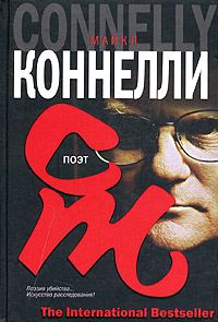 Обложка книги «Поэт»