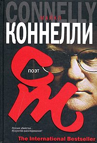 Обложка книги «Поэт»