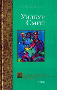 Обложка книги «Леопард охотится в темноте»