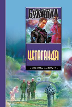 Обложка книги «Этан с планеты Эйтос»
