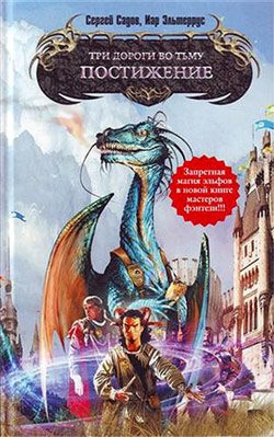 Обложка книги «Постижение»