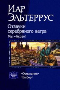 Обложка книги «Мы – будем! Выбор»