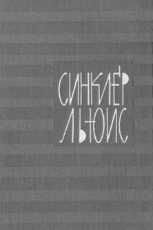 Обложка книги «Человек, который знал Кулиджа»