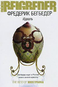 Обложка книги «Идеаль»