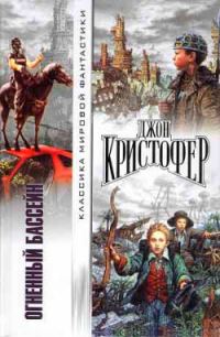 Обложка книги «Когда пришли триподы»