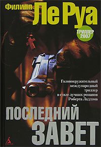 Обложка книги «Последний Завет»