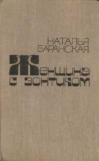 Обложка книги «Проводы»