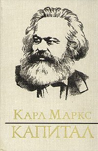 Обложка книги «Капитал»