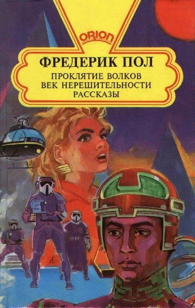 Обложка книги «Проклятие волков»