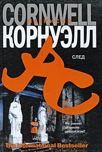 Обложка книги «След»