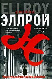 Обложка книги «Кровавая луна»