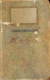 Обложка книги «Жатва»