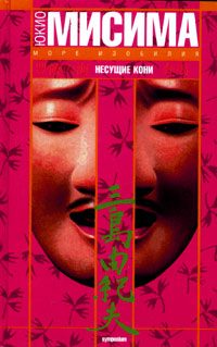 Обложка книги «Несущие кони»