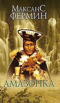 Обложка книги «Амазонка»